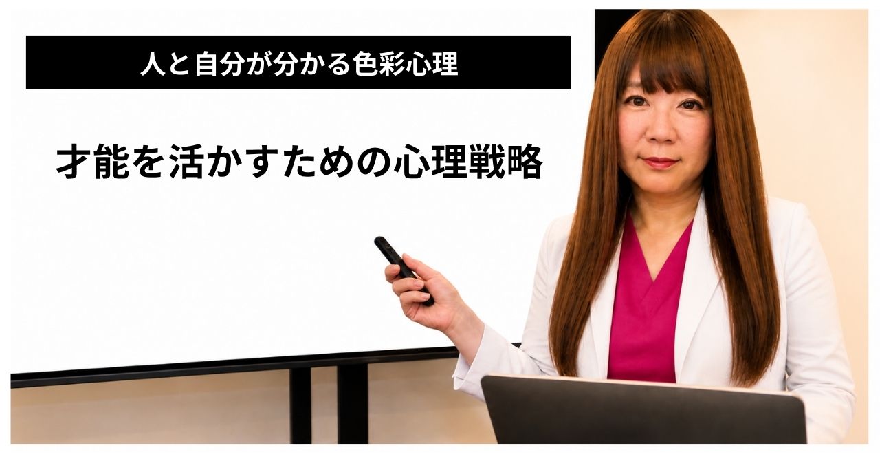 才能を活かすための心理戦略イメージ画像