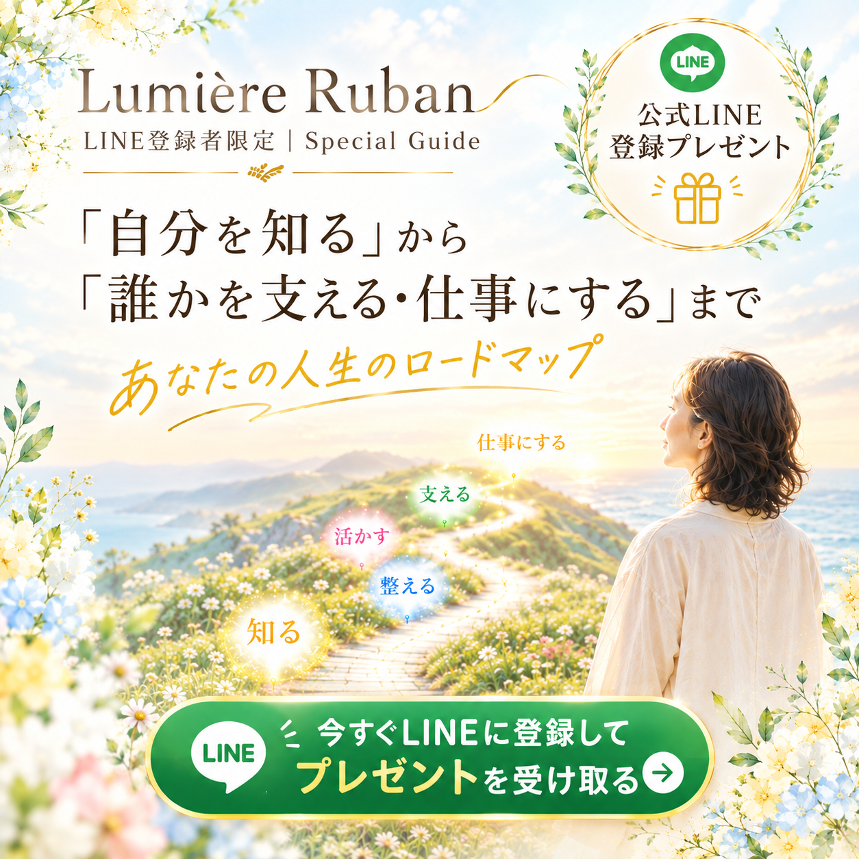 LINE登録特典｜心の現在地を知る思考整理チェックシート
