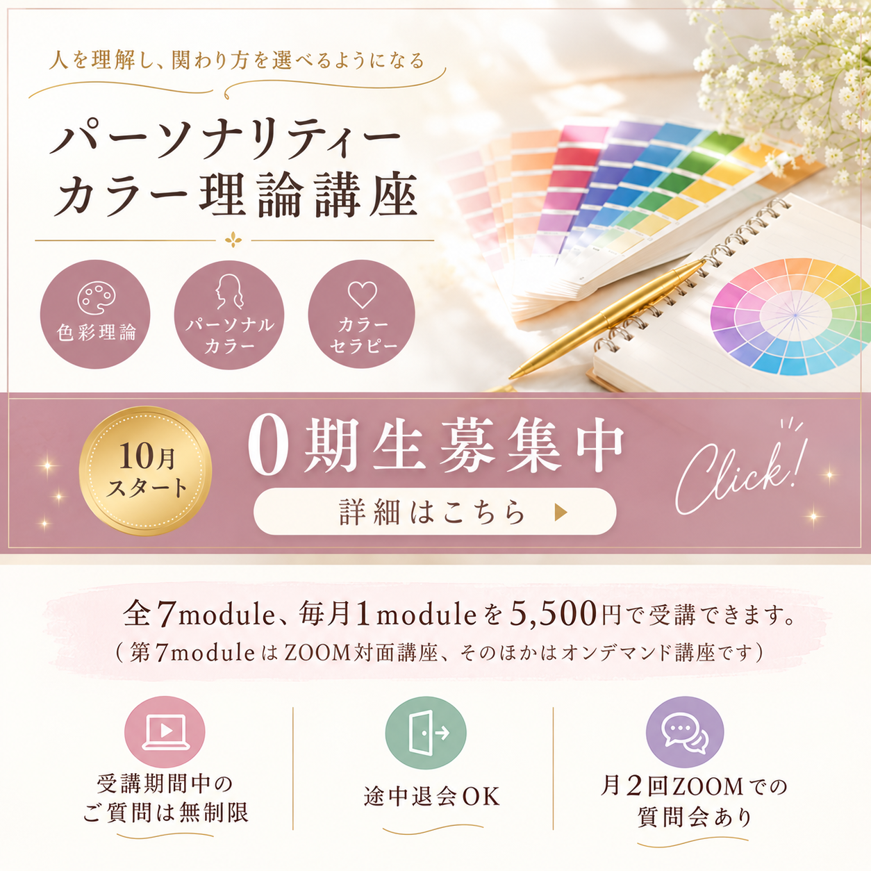 パーソナリティーカラー理論講座 0期生募集中